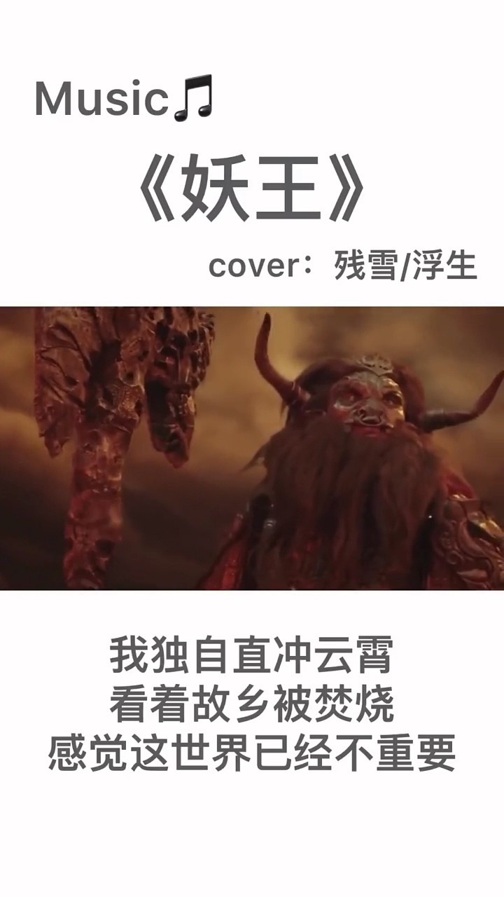 - 《妖王》-残雪/浮生