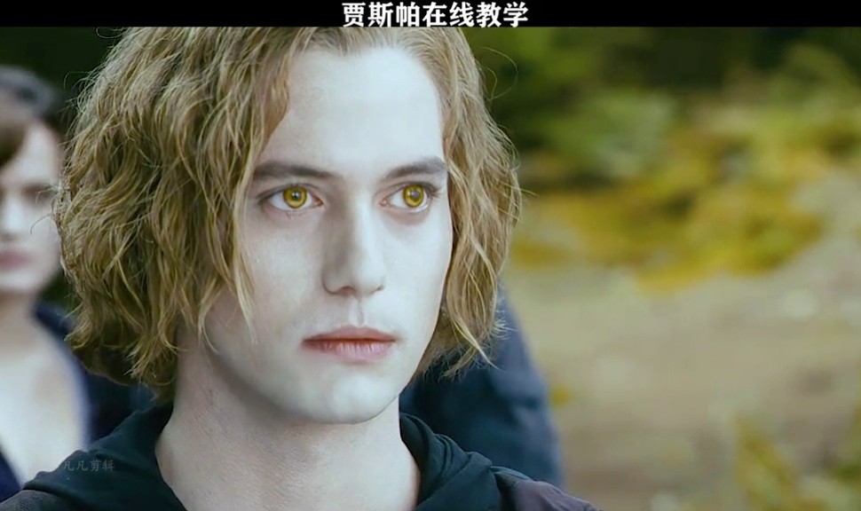如果有贾斯帕这样高颜值的老师在线教学,还害怕考不好吗 #暮光之城