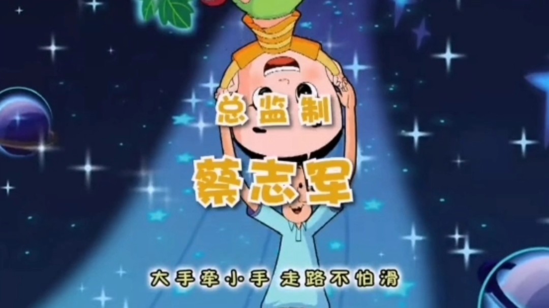 - 新大头儿子和小头爸爸动画片头曲