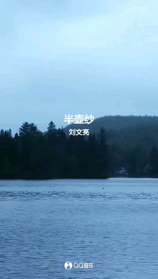  - 半壶纱（片段）