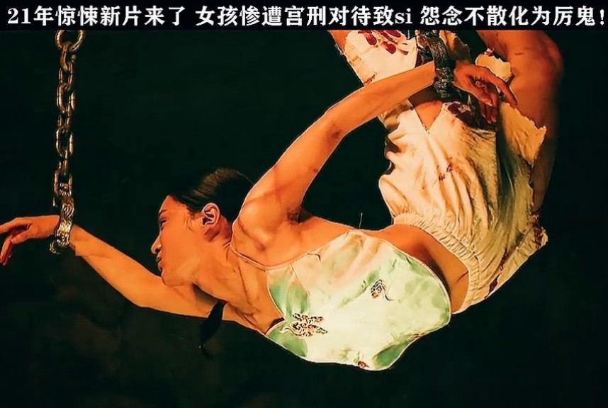 黄庙村地宫美人 #电影黄庙村地宫美人 女孩生前遭宫刑,s后化厉鬼寻仇