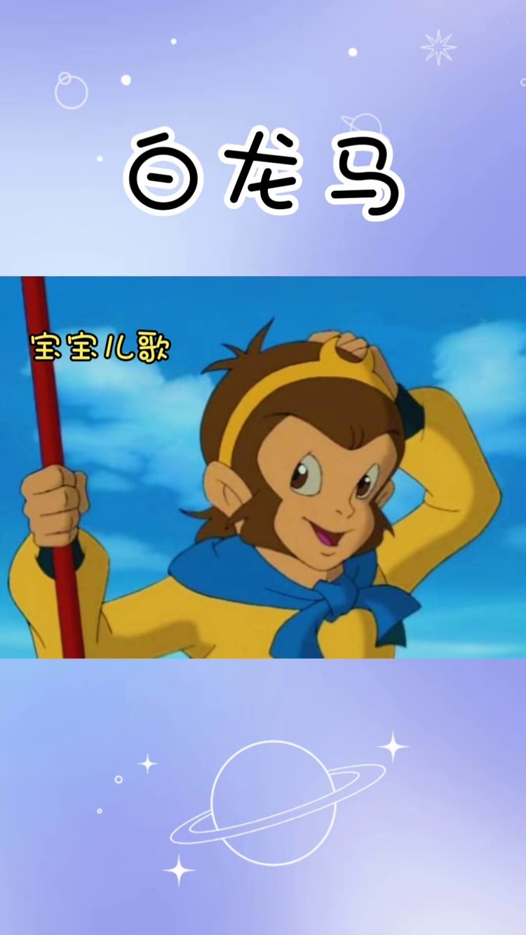 经久不衰的国民英雄——孙悟空