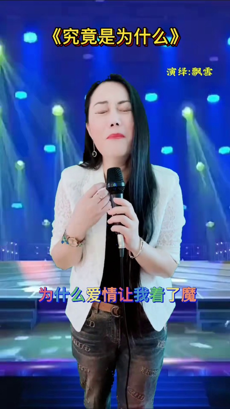 雨中百合究竟是为什么你的谎言让我看不破你抱着别人还说爱我