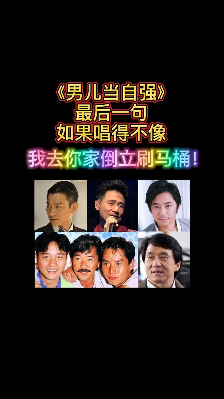 - 男儿当自强(粤语群星版)