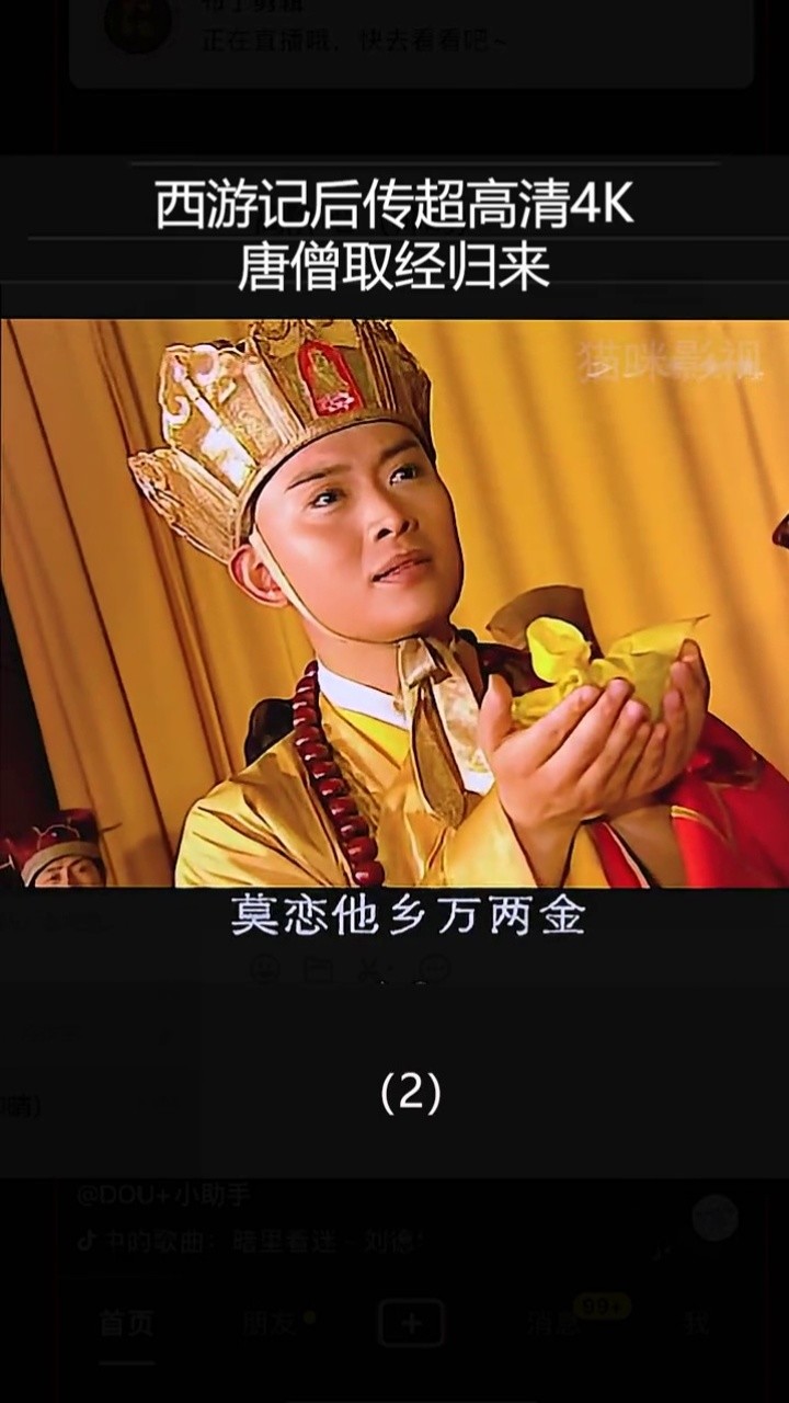 我的观影报告 #西游记后传 ##下集更精彩