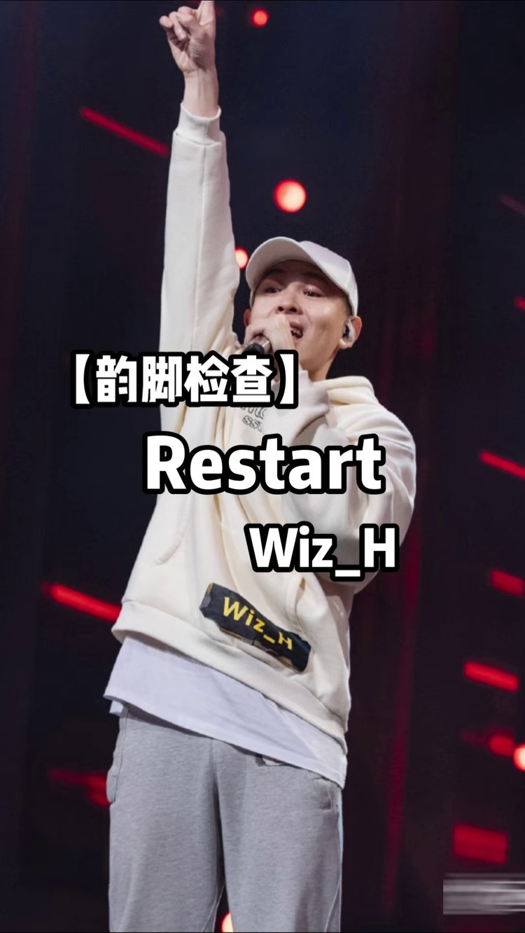 wiz_h张子豪 #说唱听我的 #不是吧不是吧难道单押也算押