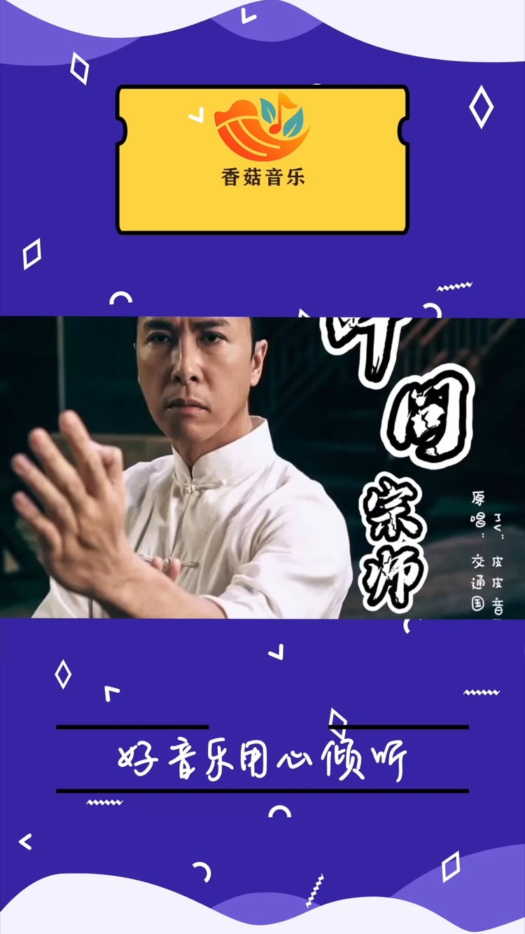 《叶问宗师》交通国—重置版