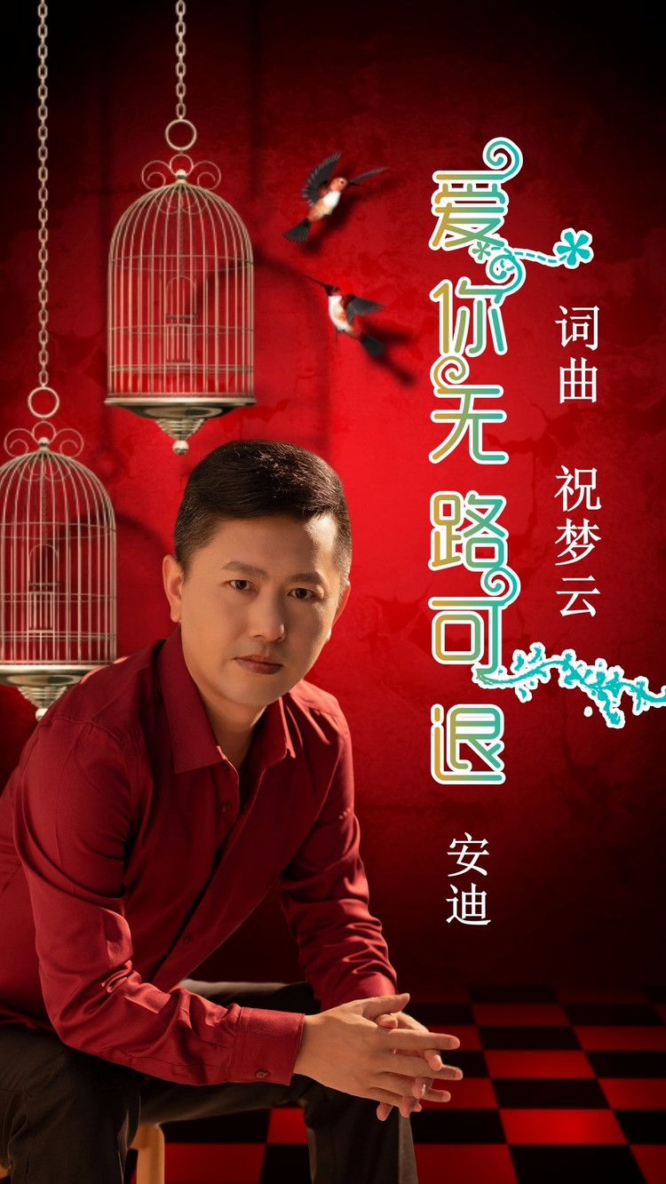  - 爱你真的痛彻心扉，爱你已经无路可退