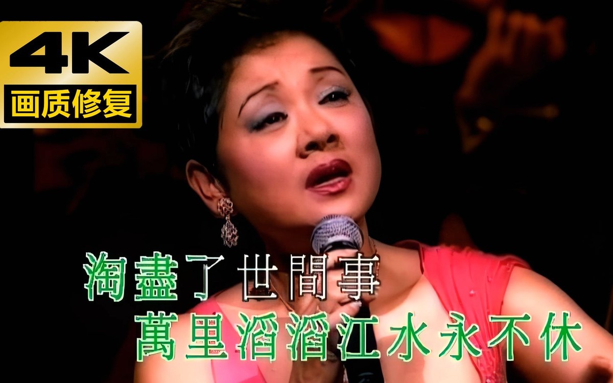  - 【4K修复】叶丽仪《上海滩》最强现场！难以逾越的经典！