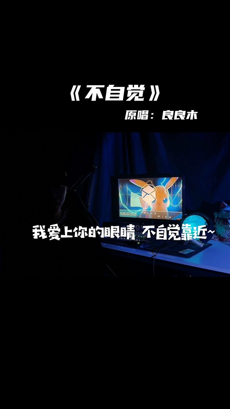  - 不自觉向你靠近~
