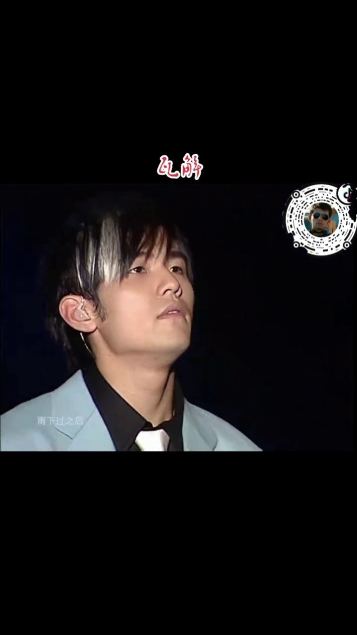 就能瓦解一个人走路的尴尬……#周杰伦#周杰伦演唱会#瓦解#经典老歌