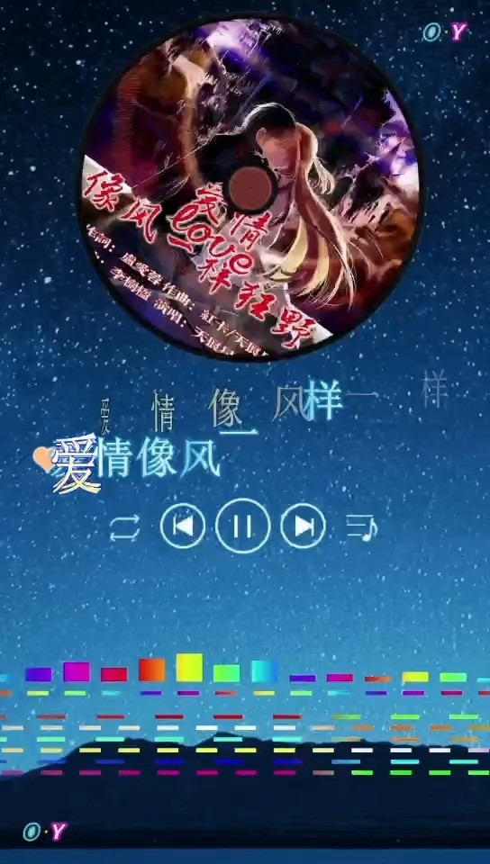  - 爱情像风一样的狂野