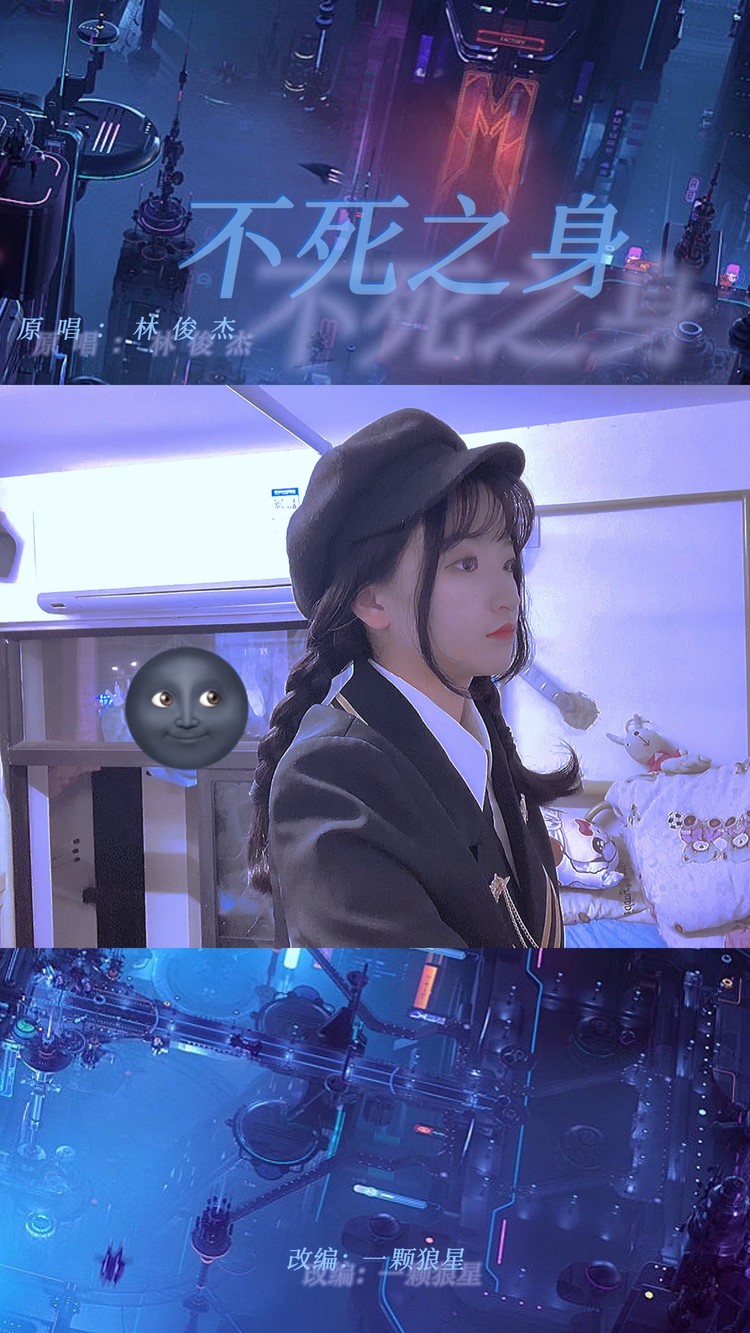  - 【狼星改编】不死之身这么编曲，真的跟原版差太多