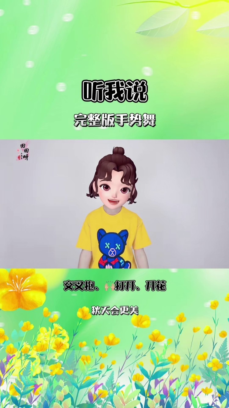 听我说完整版已镜面适合一年级小朋友
