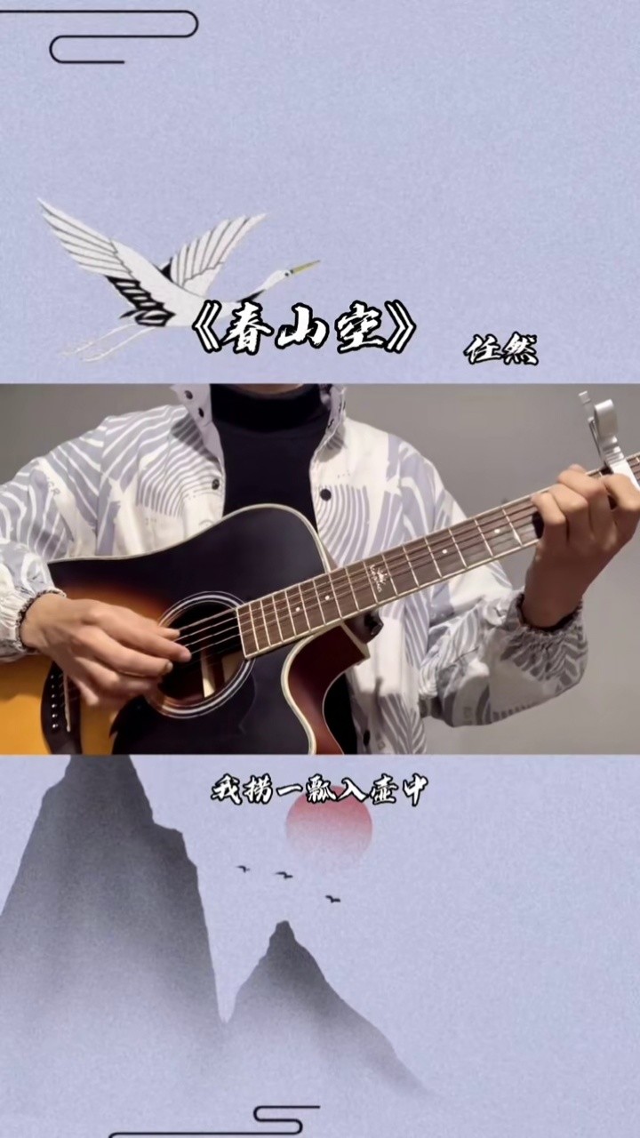 #春山空 #任然
