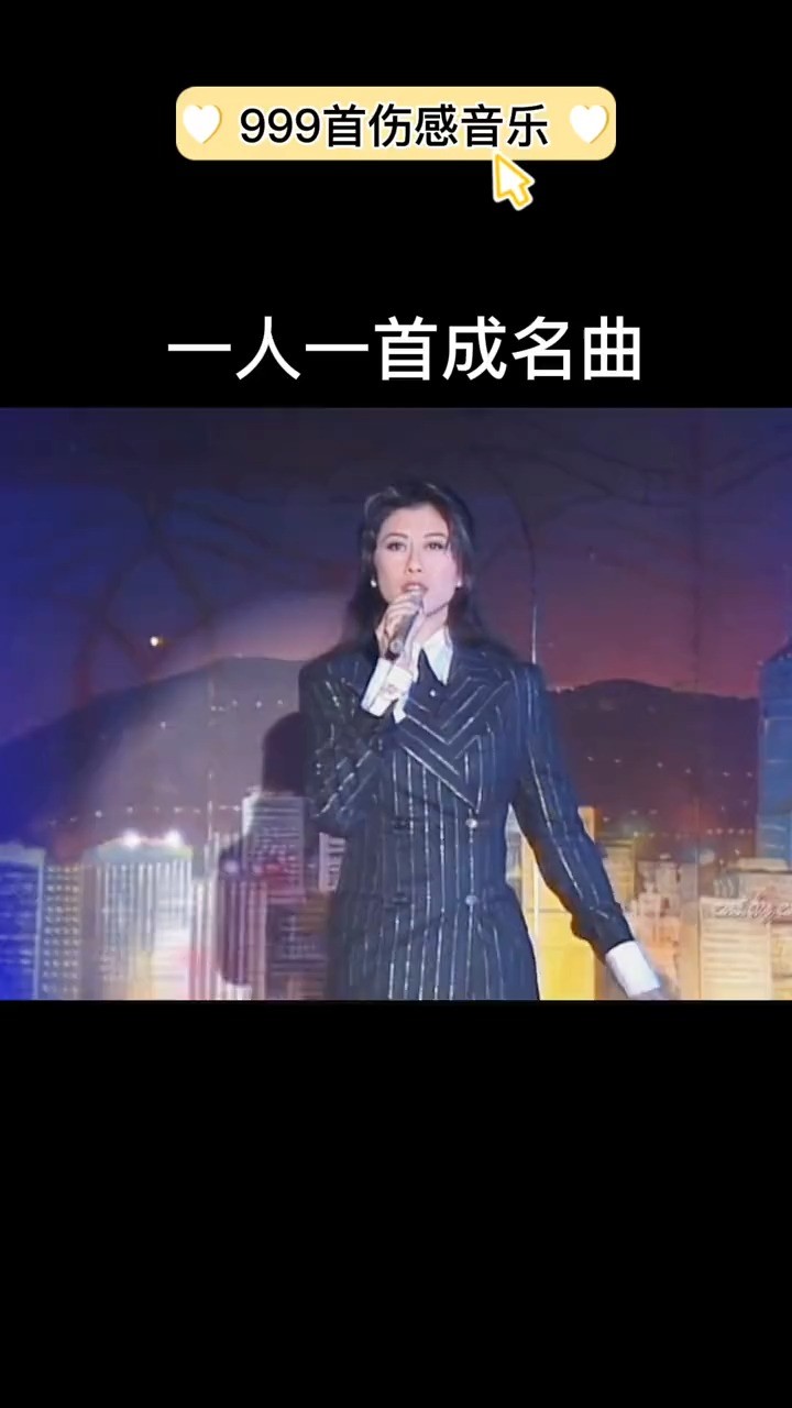 一首叶倩文的经典歌曲曾经心痛词曲忧伤唱出了凄美的爱情