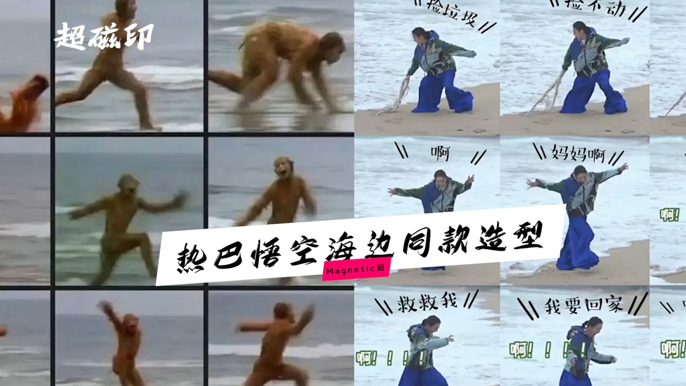 迪丽热巴孙悟空海边同款造型:小时候以为全世界只有一个人属猴