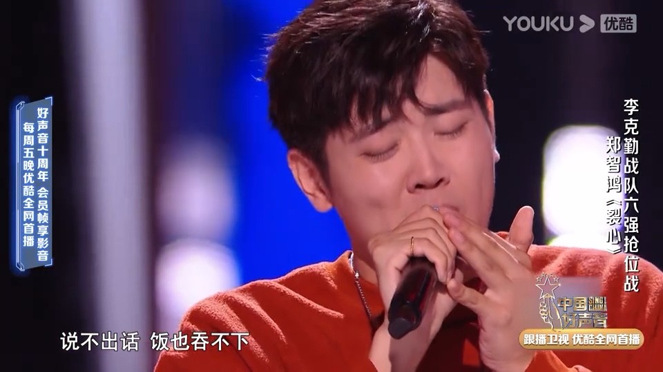  - 中国好声音 郑智鸿《裂心》
