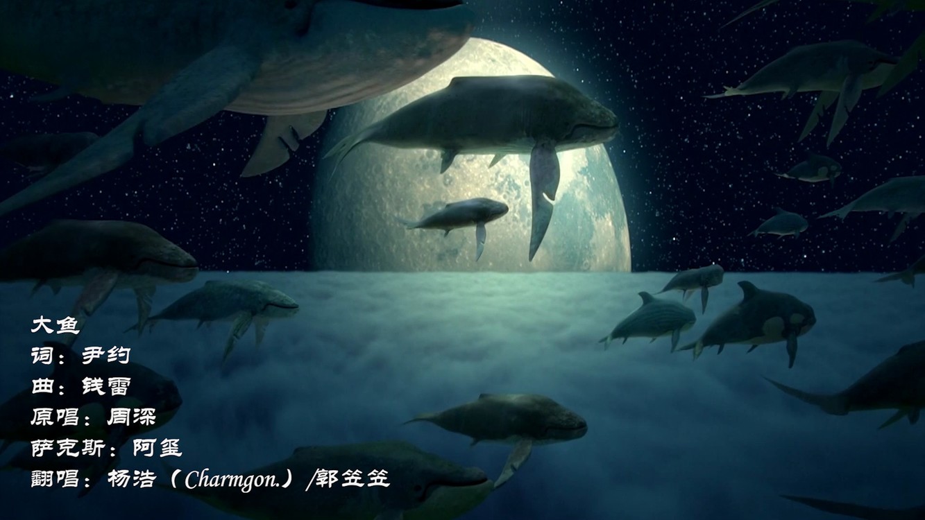 - 【翻唱】大鱼(太好听了叭!!!!)