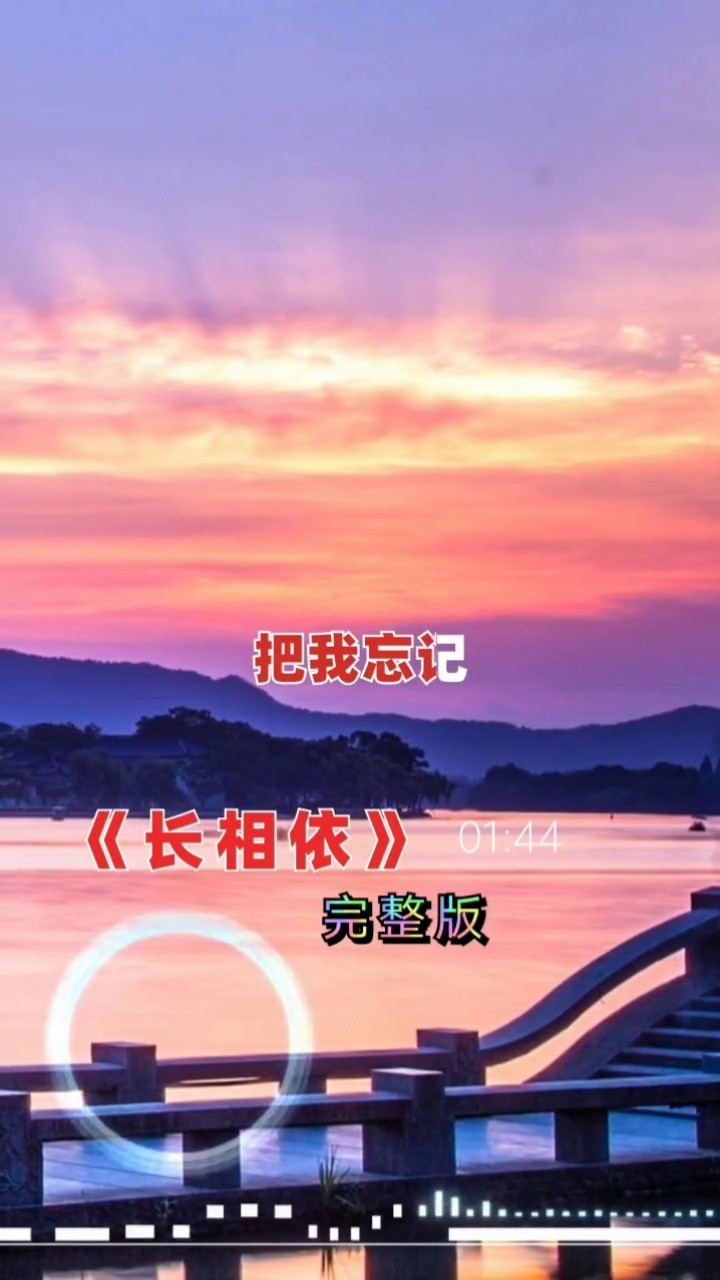 伤感音乐长相依经典歌曲热门