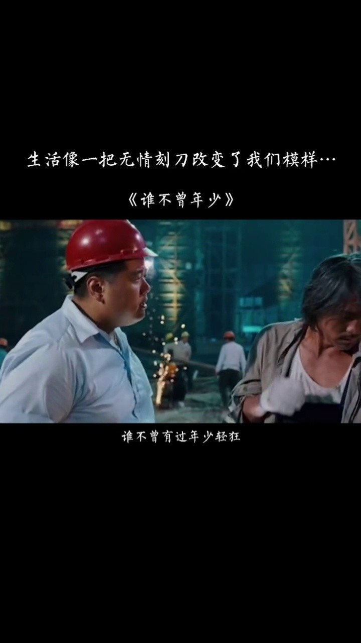 生活像一把无情刻刀 改变了我们的模样!#谁不曾年少