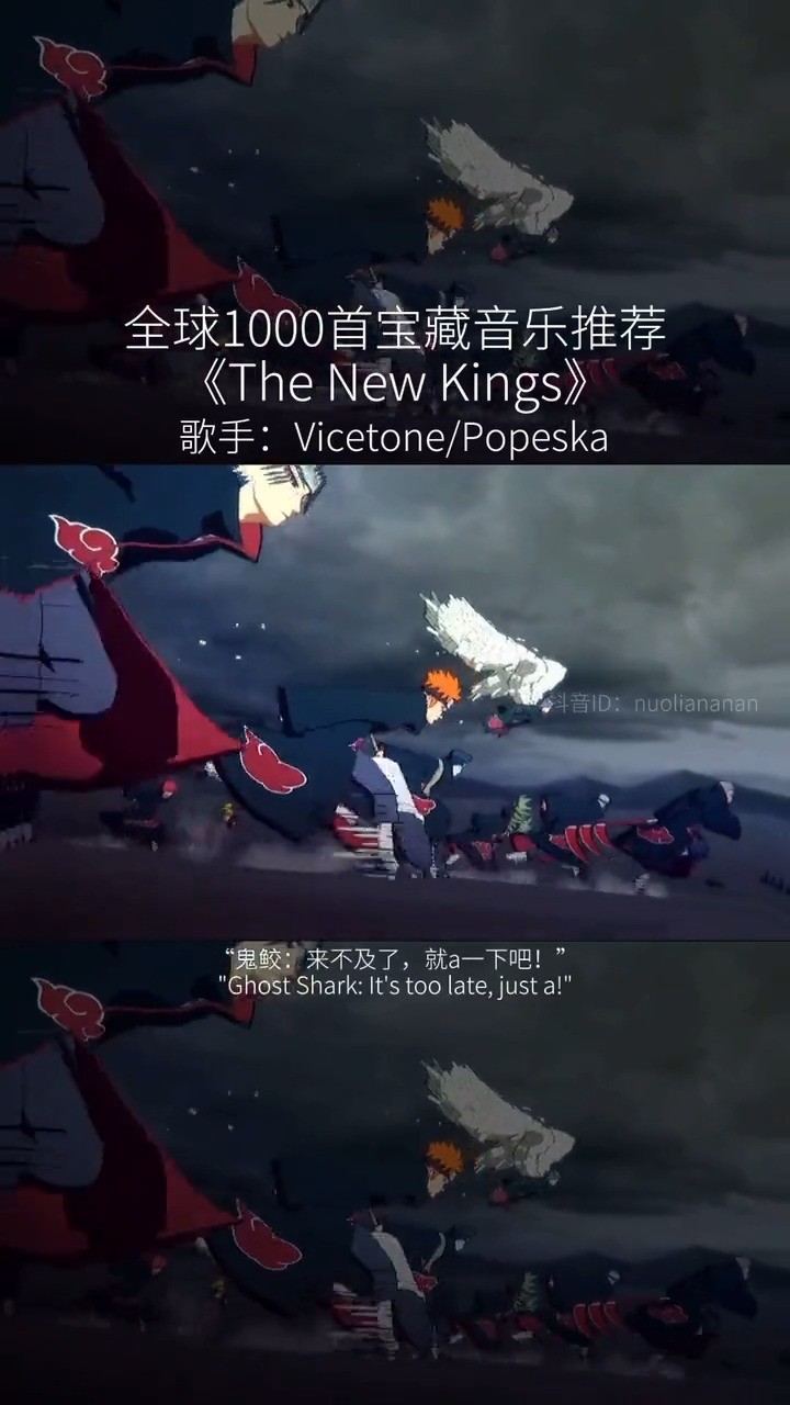  - Vicetone<The New kings>“明明打团无人能敌，非要一个一个送 ”