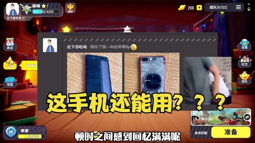  - 香肠派对：当我找到了之前的8P手机，并且开始了一局奔跑吧肠肠