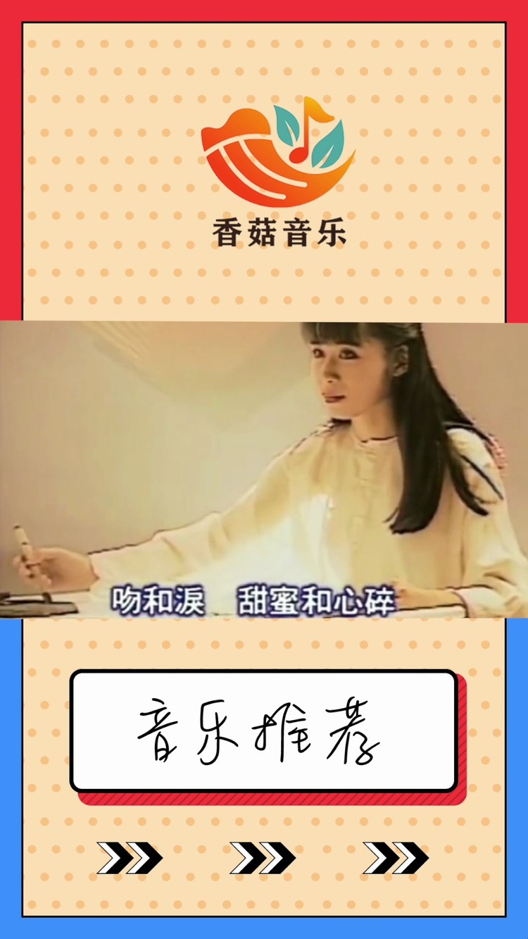  - 《吻和泪》《情深海更深》国语版vs粤语版