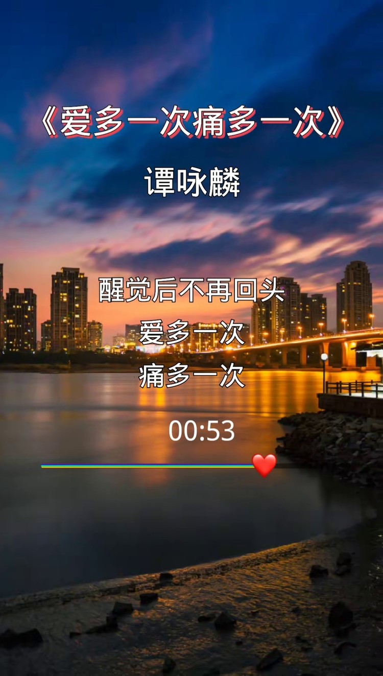 爱多一次痛多一次 #谭咏麟 #经典歌曲 #百听不厌 #音乐