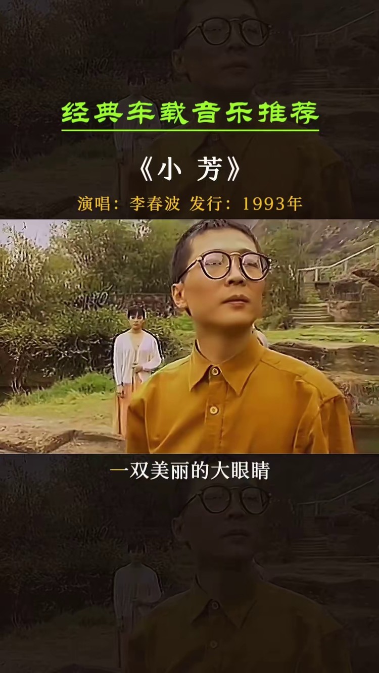 872022-01-15上传者:张这些画面配李春波歌曲《小芳》非常经典,看是否