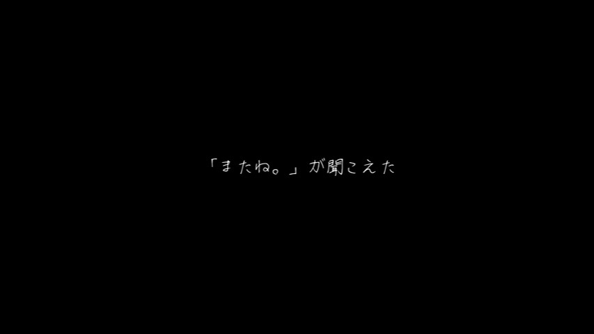 - 久保あおい  -「またね。」が聞こえた