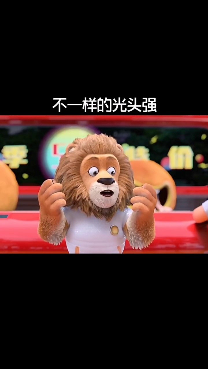 熊出没狂野大陆  #熊出没不一样的光头强  智商一样感人.