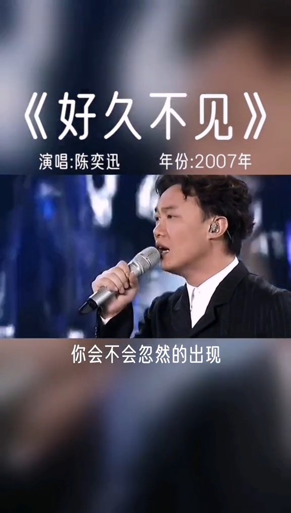 陈奕迅《好久不见》经典金曲人人一句陈奕迅