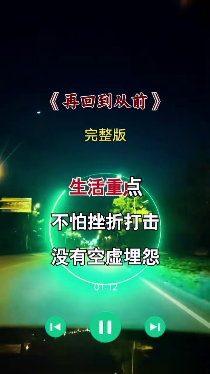 再回到从前 #完整版 #伤感音乐