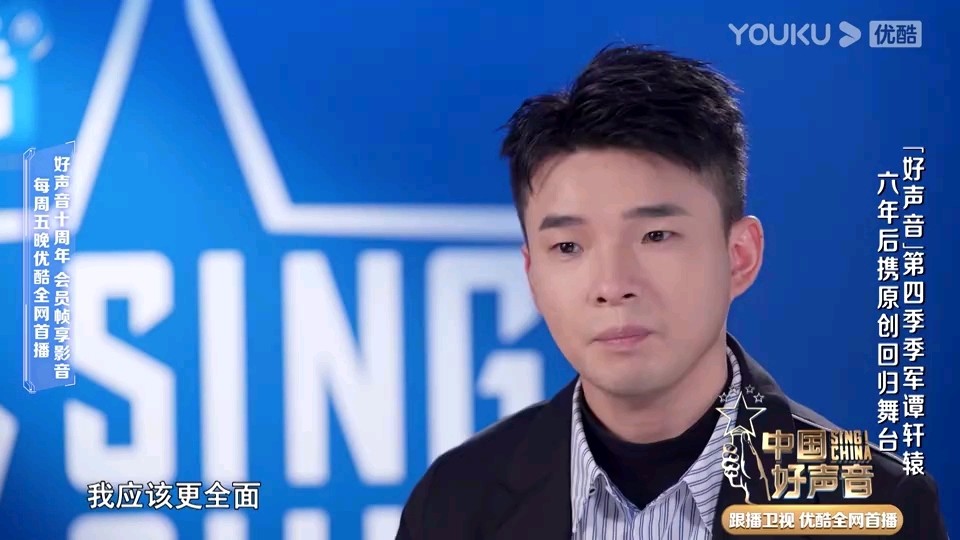  - 谭轩辕六年后再上好声音