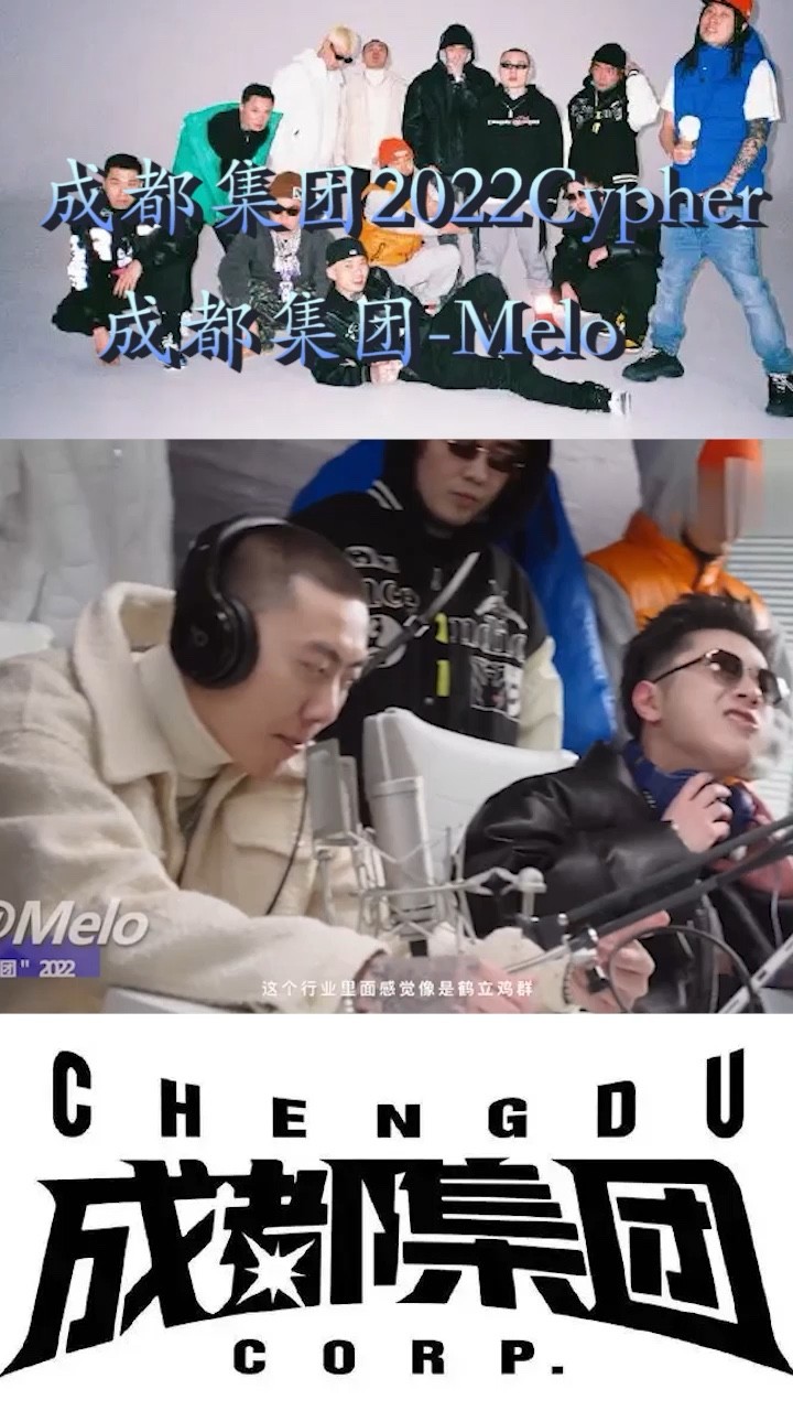 - 成都集团2022CypherPt.2 Melo部分