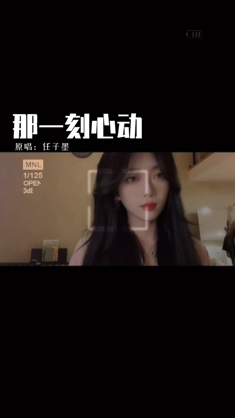 - 心动无法形容