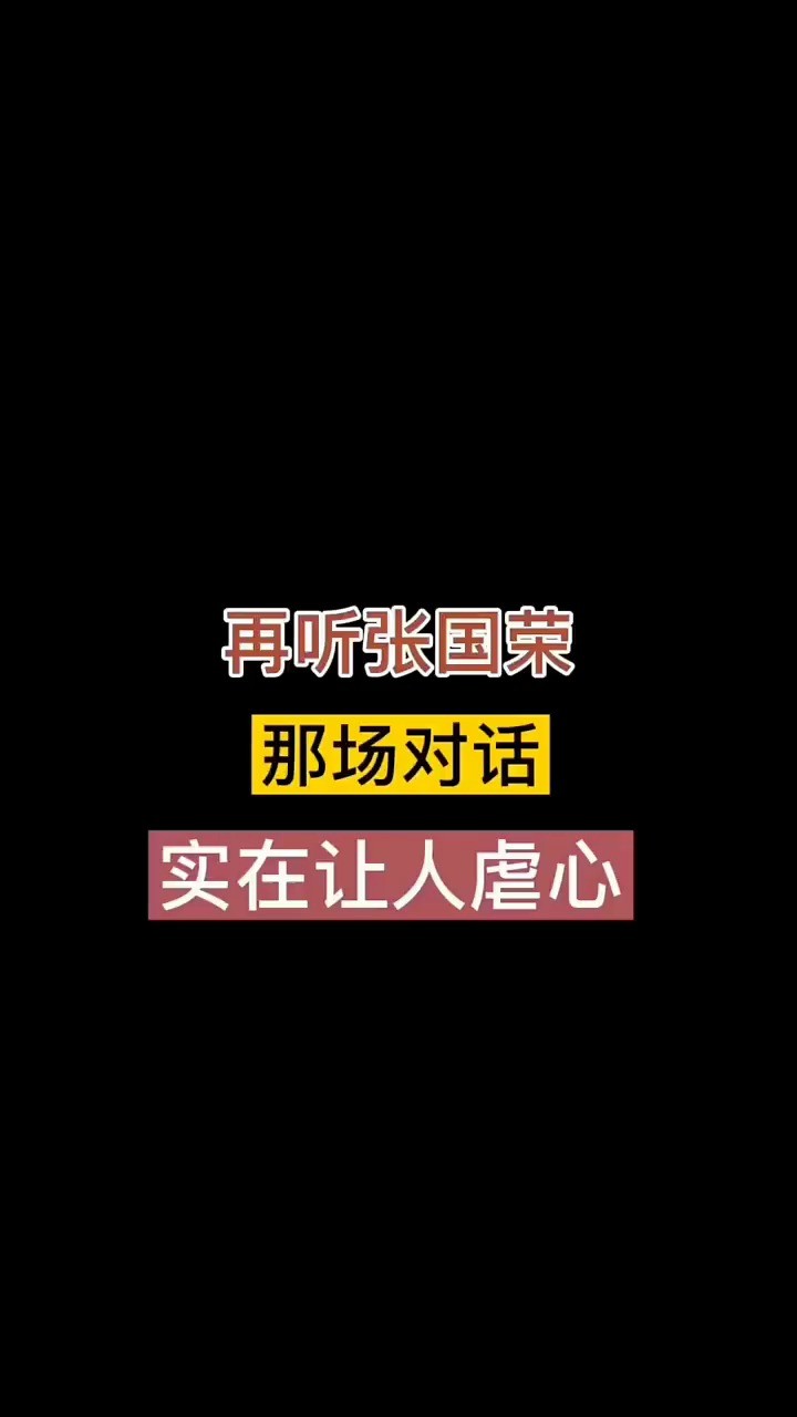7万2022-04-01上传者:凡人故事《当年情》张国荣:拥着你,当初温馨再