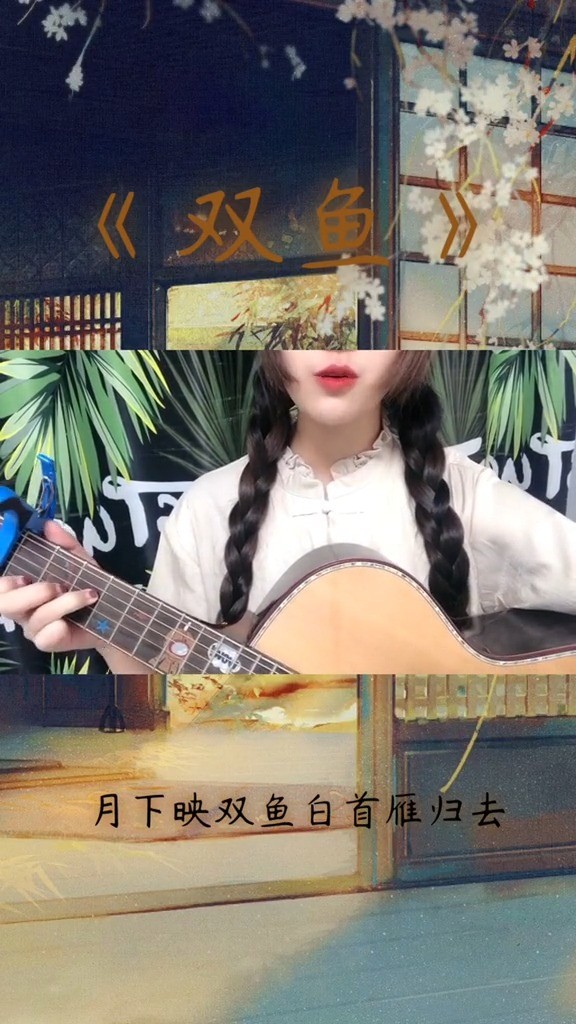  - 叫宝宝点新歌《双鱼》发行呦