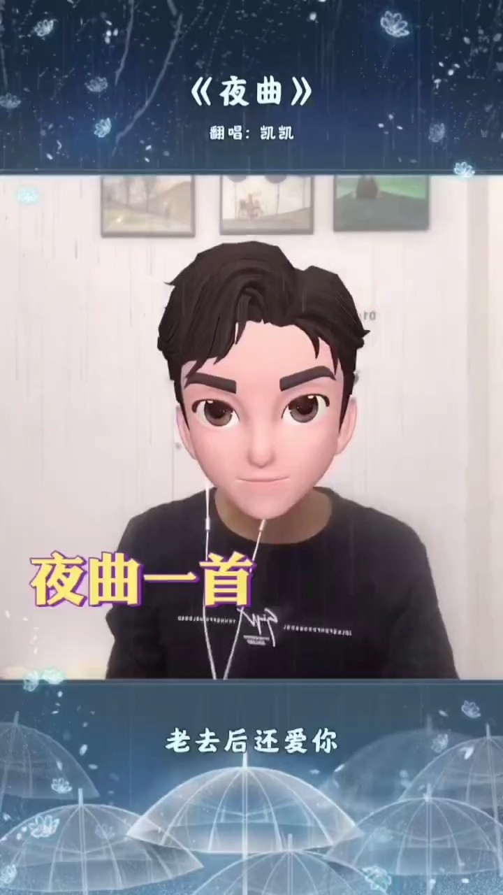  - 为你弹着萧邦的夜曲