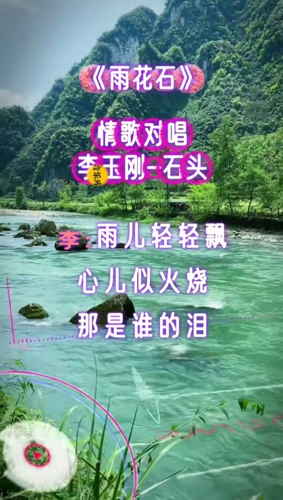 一开口就震撼全场音乐雨花石歌曲