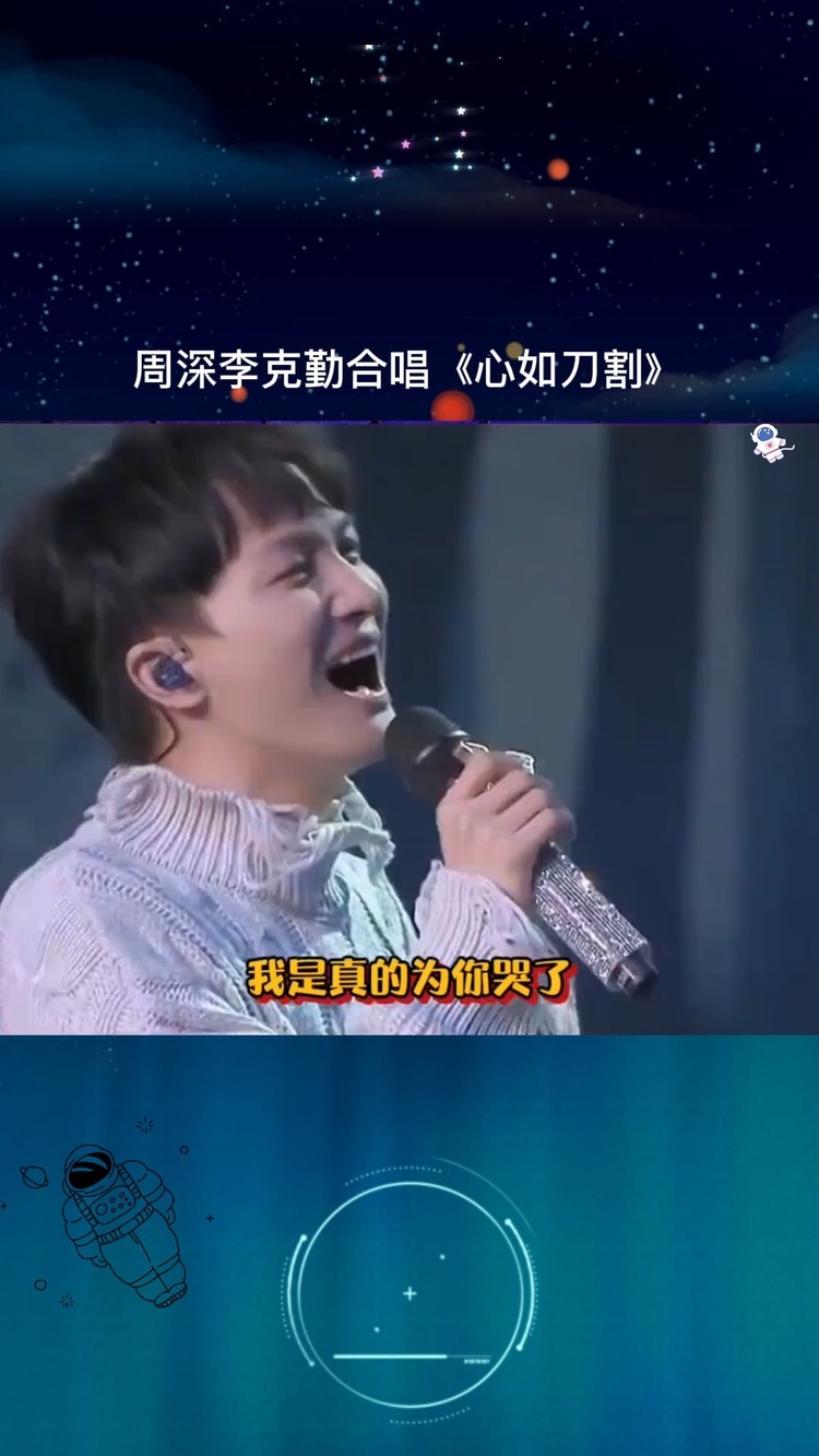 李克勤周深演唱《心如刀割》配合完美,不愧为天作之合!