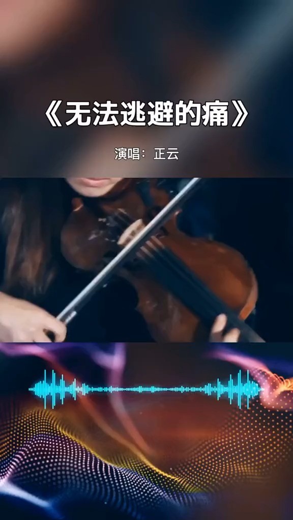 无法逃避的痛