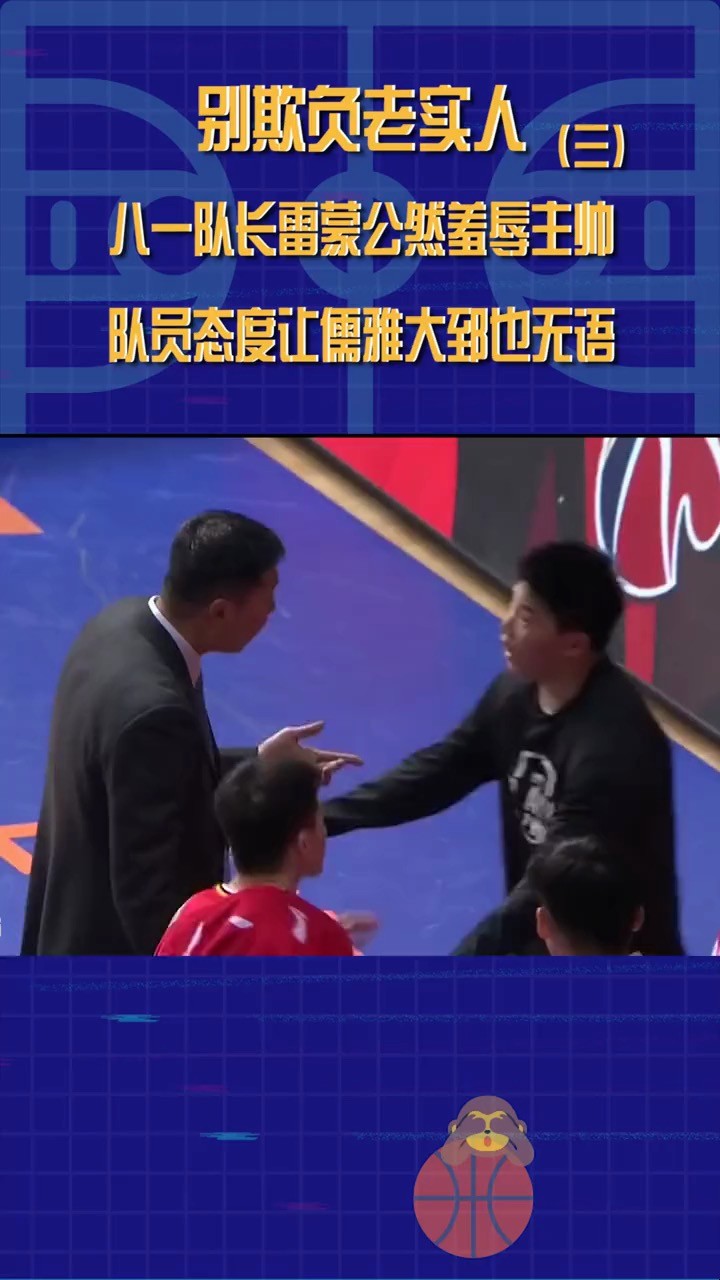 - 八一队长公然与主帅对抗,羞辱主帅