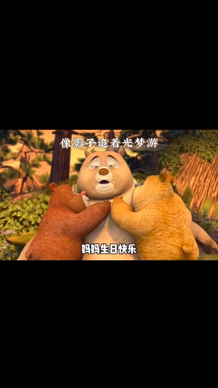 熊出没最感人 母爱真伟大啊04