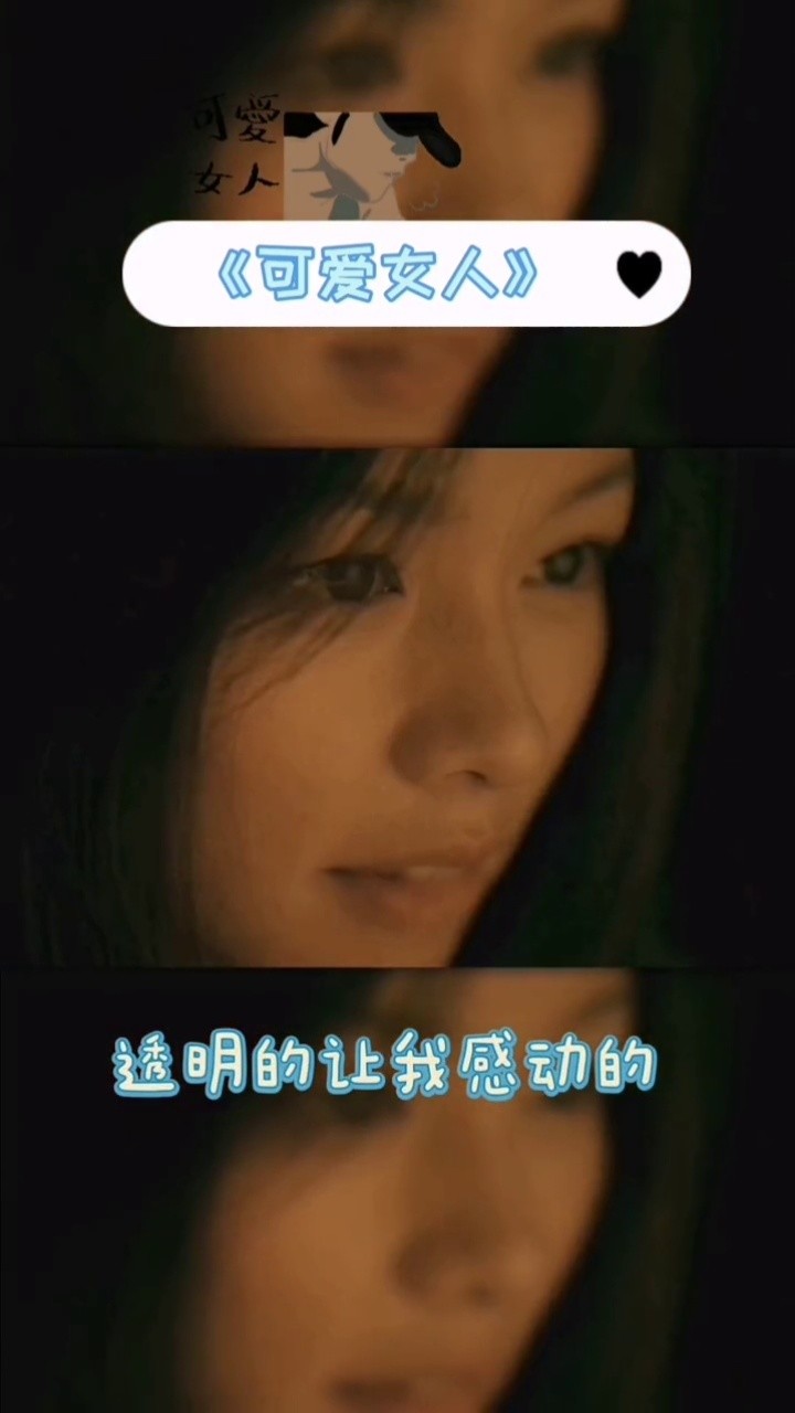 徐若瑄是以怎样的视角为周杰伦这下这《可爱女人》的歌词的#音乐