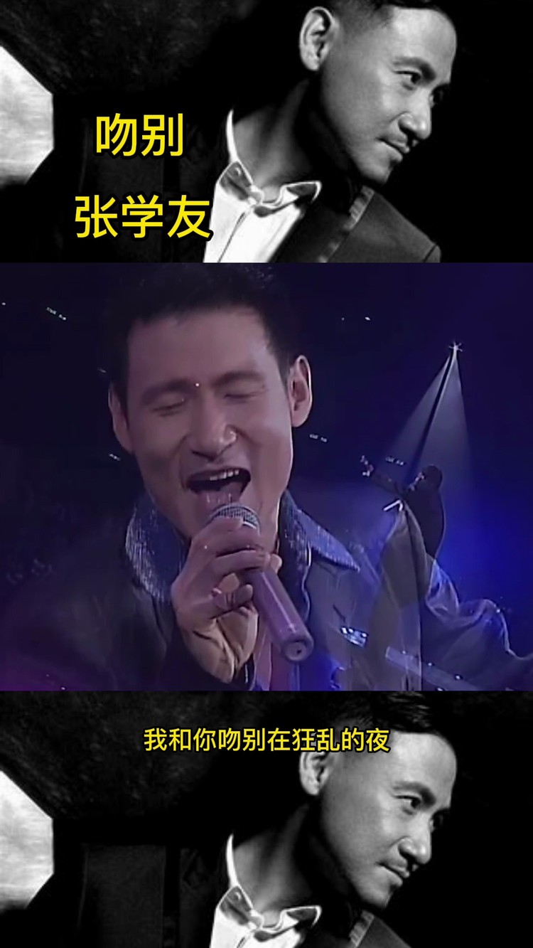 張學友《吻別》現象級歌曲!我的世界開始下雪