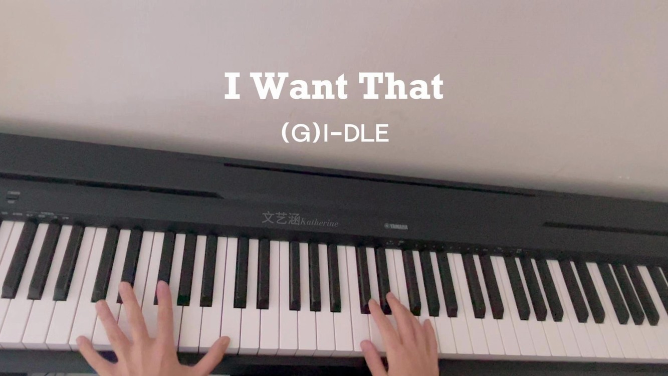 - (G)I-DLE《I Want That 》钢琴弹唱原调版即兴伴奏