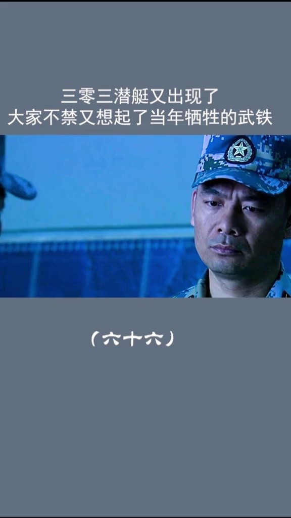 幽灵潜艇出现了 #火蓝刀锋 ,  #浩信传媒  #蒋小鱼  #军旅  #原创剪辑
