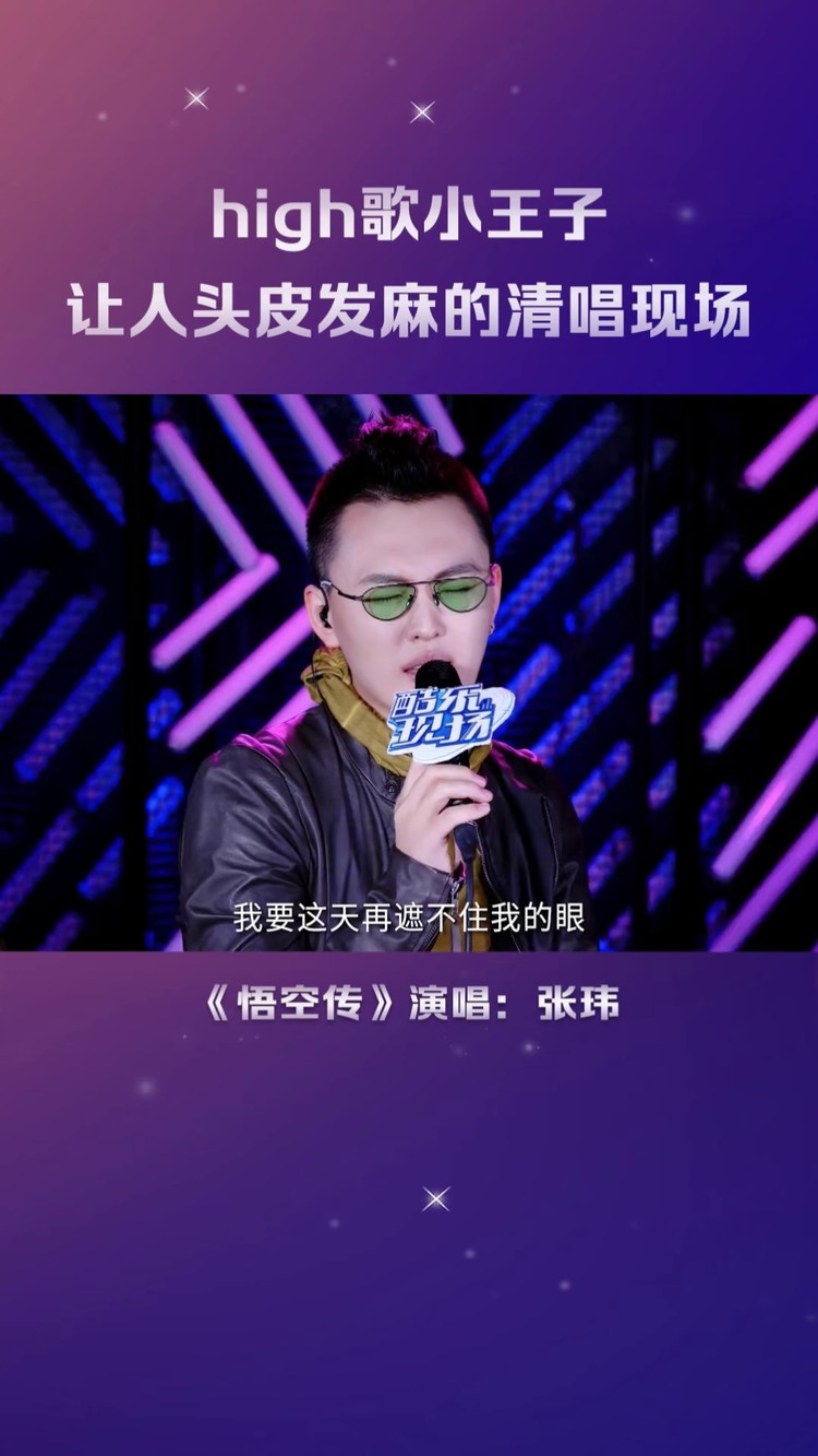 還記得,當年那個#high歌 小王子嗎?#張瑋 #酷狗首唱會